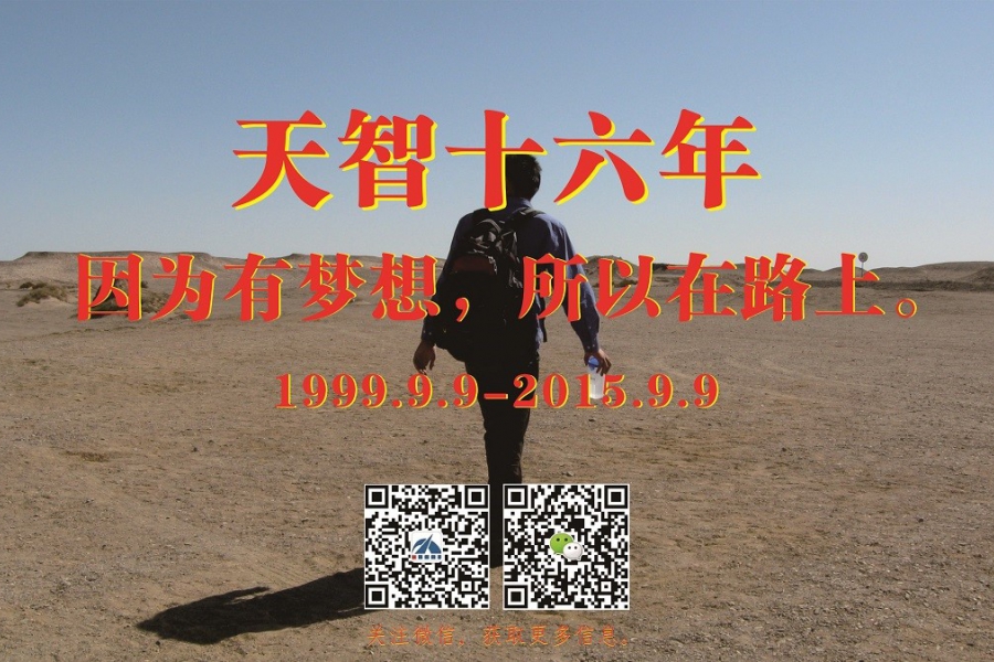 因為有夢想，所以在路上。