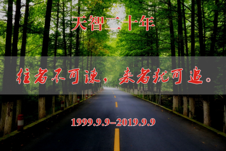 往者不可諫，來者猶可追。