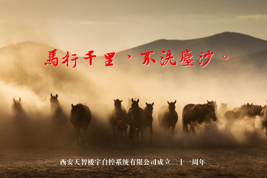 馬行千里，不洗塵沙。