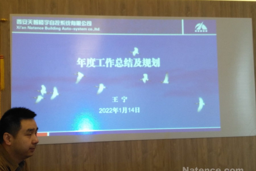 天智公司年度經(jīng)營會議召開